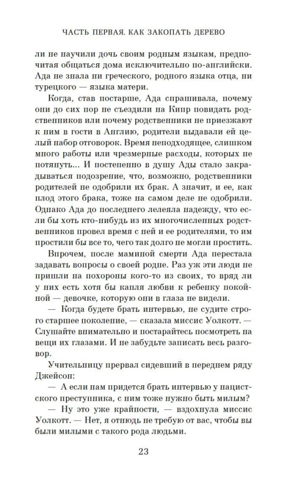 Wyspa zaginionych drzew